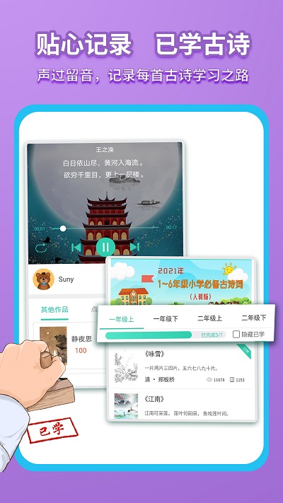 惜墨学唐诗  v4.2.0图3