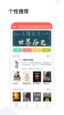 全历史小说免费版在线阅读  v1.0图1