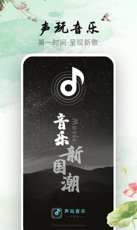 声玩音乐app官方版下载苹果版免费  v1.0.0图1