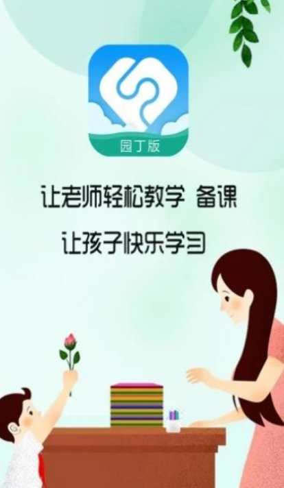 芳草教育  v1.0图2