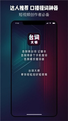 台词大师app下载安装苹果  v1.0.3图3