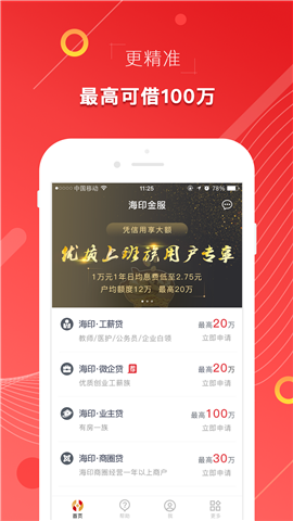 印象贷app官方下载安装  v3.4.8图3