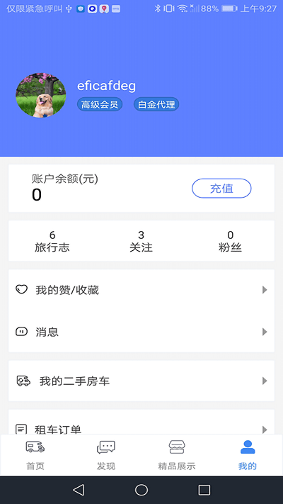 房车游居者  v1.4.1图1