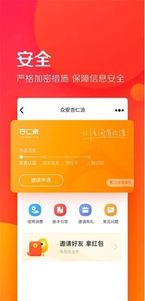 杏仁派借款app