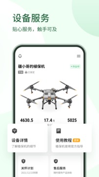 大疆农服  v4.3.4图4