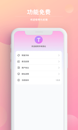 字体美化王  v1.0.1图1