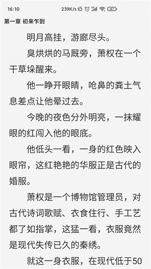 惊量小说安卓版免费阅读全文无弹窗  v1.0图2