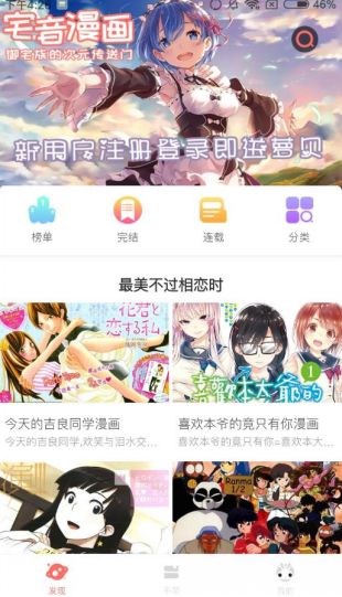 完美世界免费漫画奇妙漫画