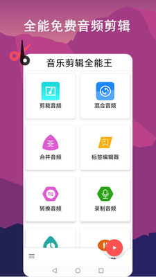 音乐剪辑全能王  v1.0.0图4