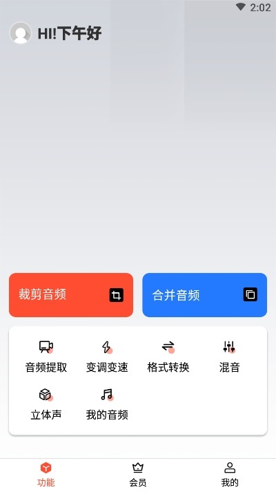 音频剪辑提取器app下载苹果版免费安装软件