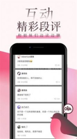 海棠言情小说最新版在线阅读全文免费  v3.6.5图2