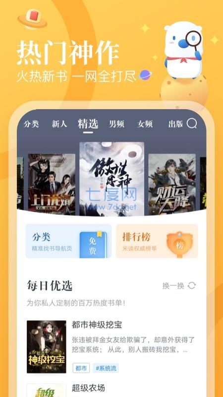 八号文库手机版下载安装官网  v1.0图1