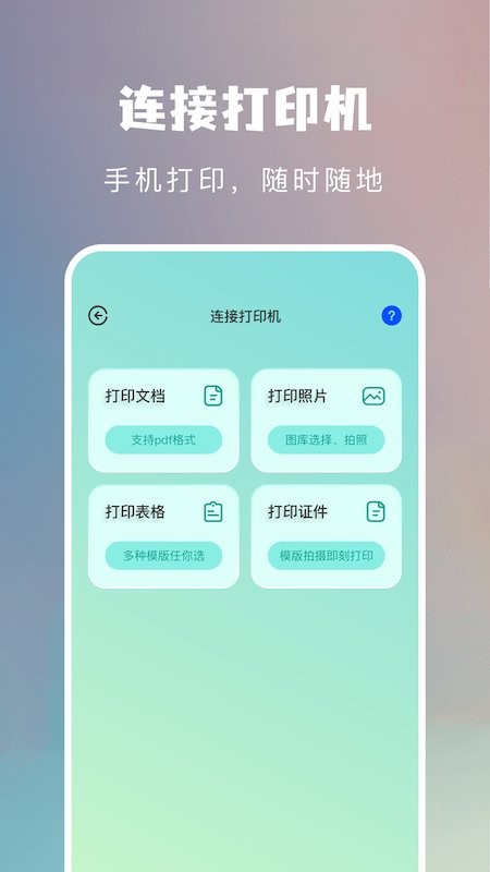 WiFi万能连接魔盒