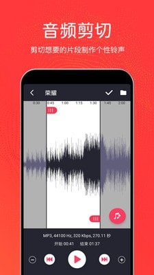 音乐剪辑铃声制作最新版下载安装苹果版  v3.0.6图2