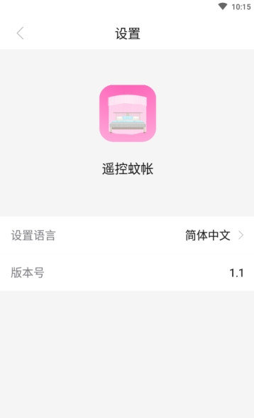 遥控蚊帐  v1.1图2