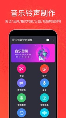 音乐剪辑铃声制作软件下载安装免费版  v3.0.6图3