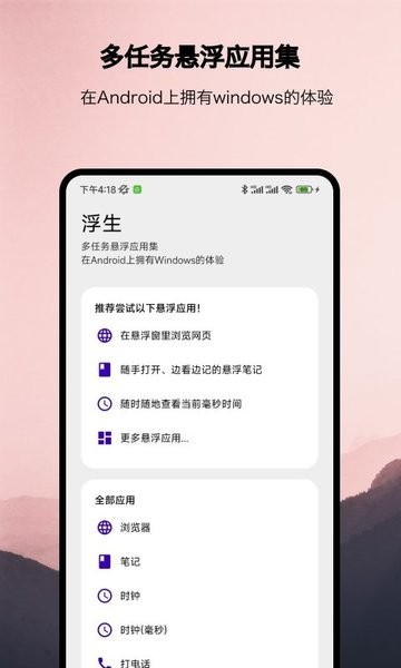 浮生多任务悬浮窗  v1.0.1图2