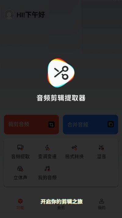 音频剪辑提取器app下载免费版安卓苹果手机  v1.3.0图1