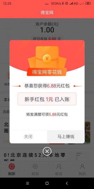 得宝网最新版下载官网安装苹果版app