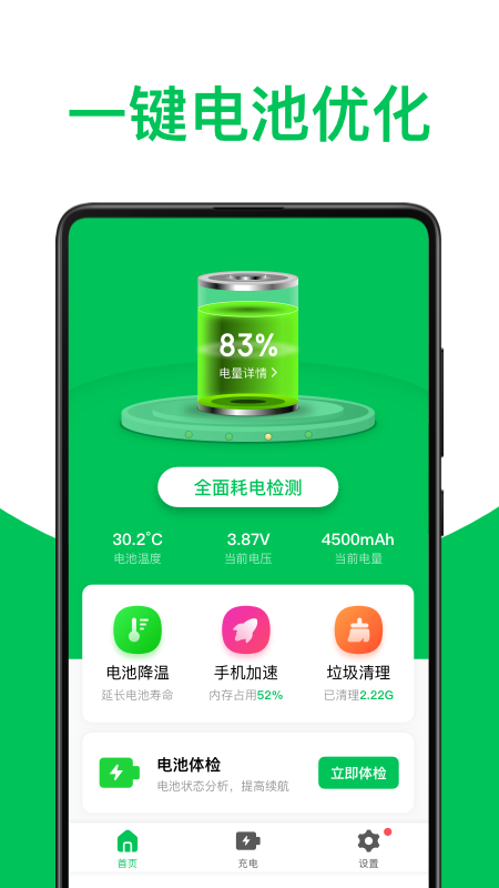 智能省电专家  v1.0.3图3