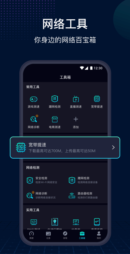 手机网速管家  v1.0.0图2