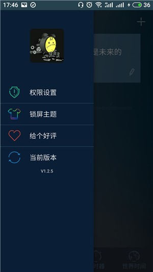 举不鸽闹钟  v1.2.5图2