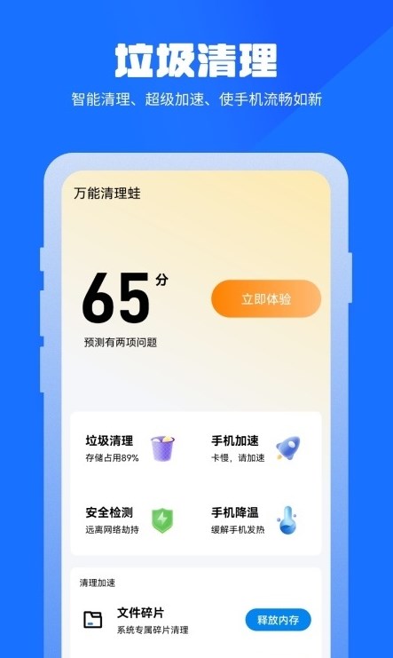 万能清理蛙  v1.1.28图3