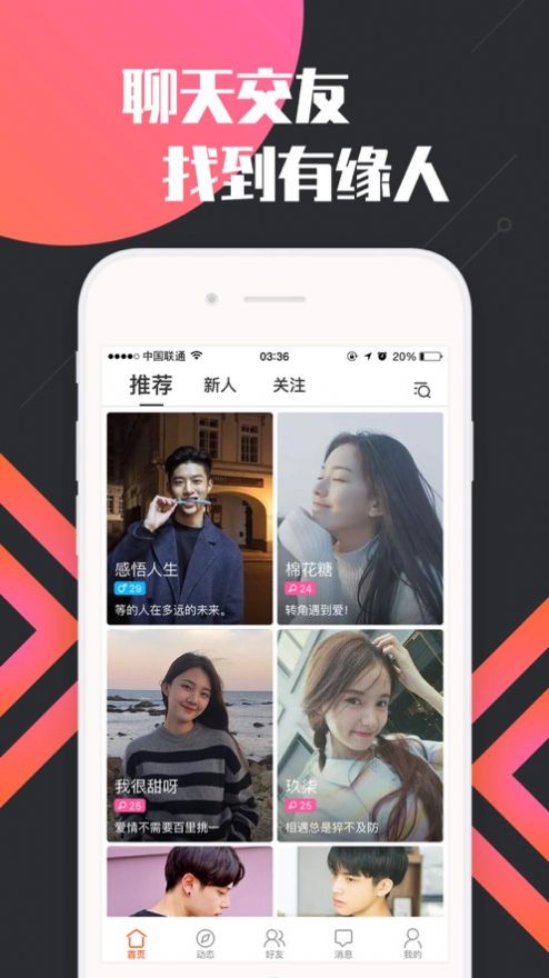 鱼欢交友app  v1.0图3