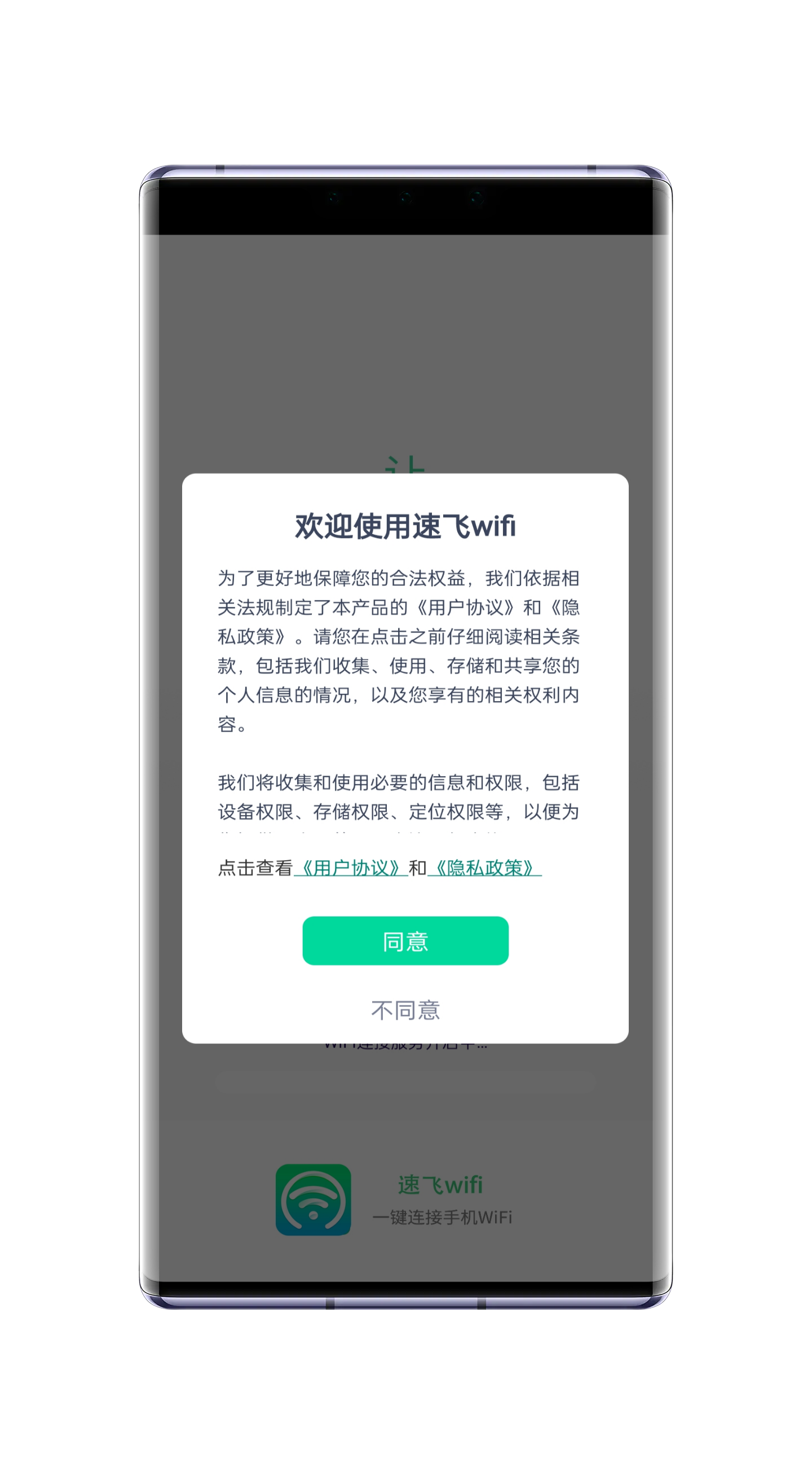 速飞wifi  v1.0.1图4