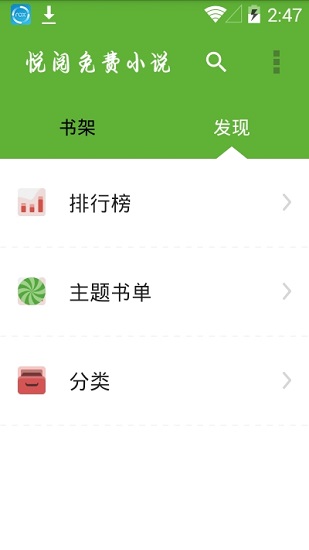 悦阅小说免费版在线阅读全文无弹窗  v1.0.0图3