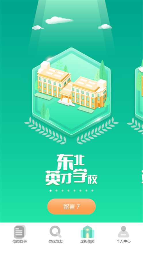 育才校友手机版app