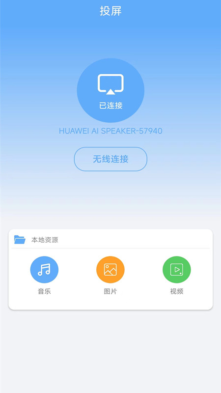 万能一键连接  v1.1.3图2