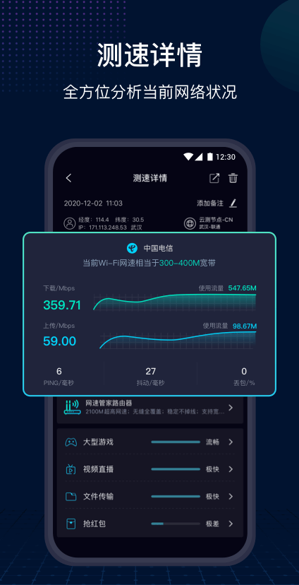 手机网速管家  v1.0.0图3