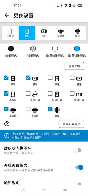 浮生屏幕方向管理器  v1.0.6图3