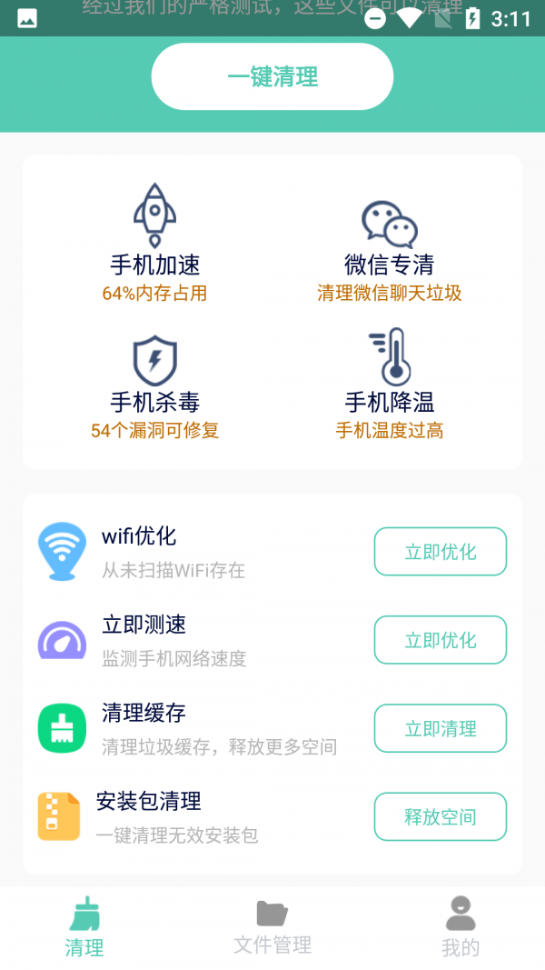 净爽清理  v2.1.5图1