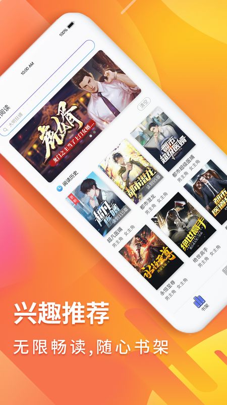 秋香阅读最新版本下载  v1.0图3