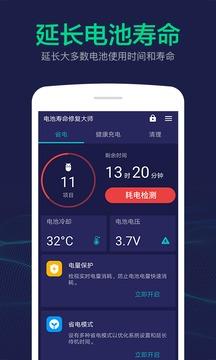 电池寿命修复大师  v1.9.9.9图1