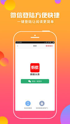 2017年蚂蚁头条老版本  v5.0.3图1