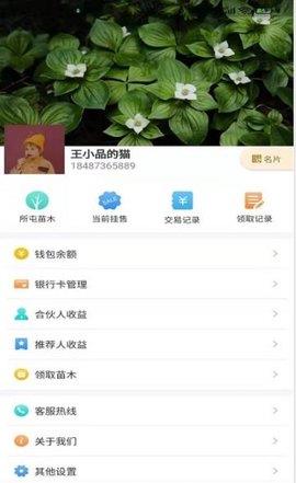 共享苗木官方版  v1.0.0图3