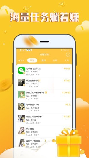 赚钱宝宝免费版下载安卓手机安装最新版  v1.0.0图2