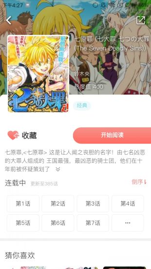 奇妙漫画最新版在线下载观看免费  v1.2.1图3