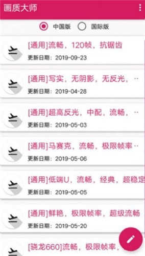 XHC画质大师  v1.0.0图3