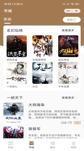 渔人看书app  v1.0图1