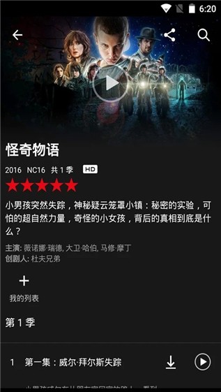 netflix手机客户端  v3.16.1图3