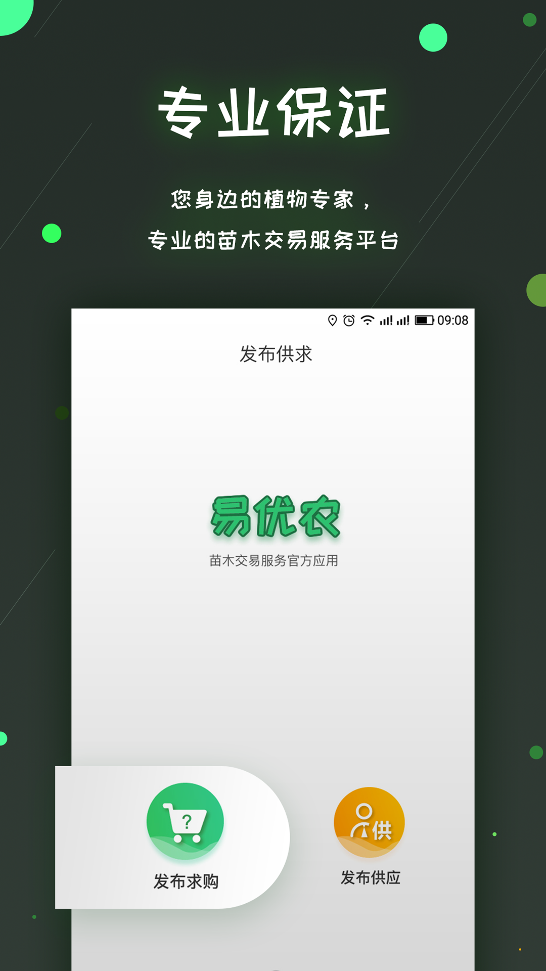 易优农  v1.0图1