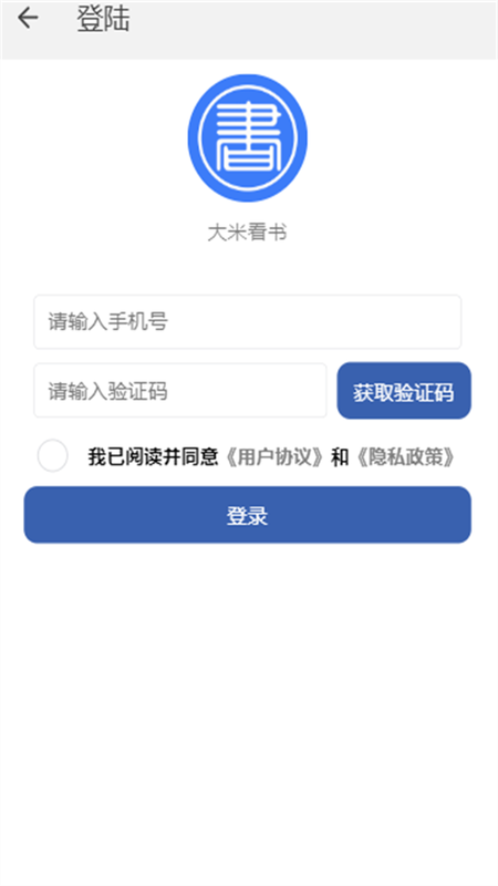 大米看书手机版下载安装最新版苹果版免费  v1.0.2图3