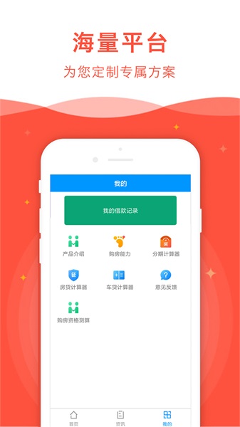 龙欢喜贷款  v2.0图1