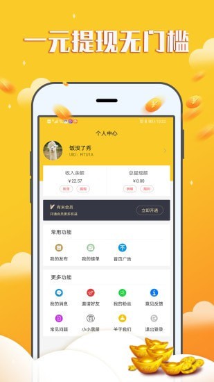 赚钱宝宝app官方下载安装最新版本苹果手机  v1.0.0图1