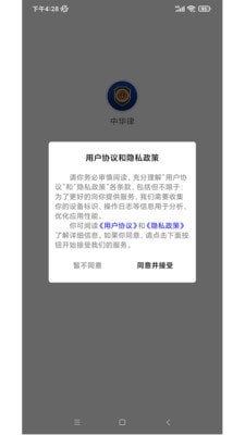 中华律  v1.0.2图3