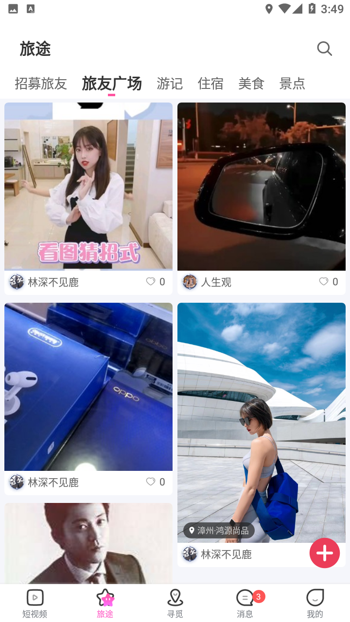 倾心ios  v1.07图3